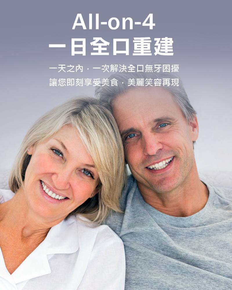 all-on-4植牙費用知多少？